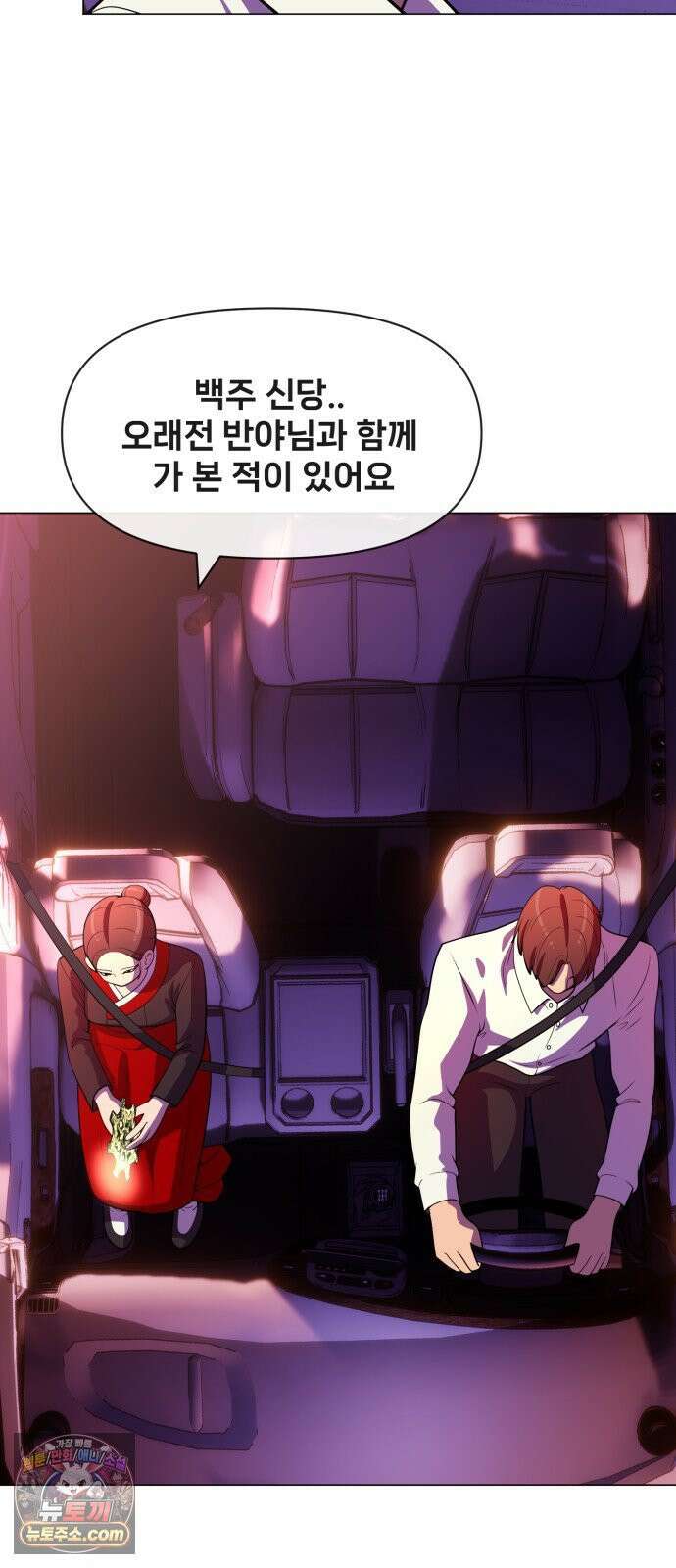 웅녀님이 보우하사 42화_ 만신의 신딸1 23