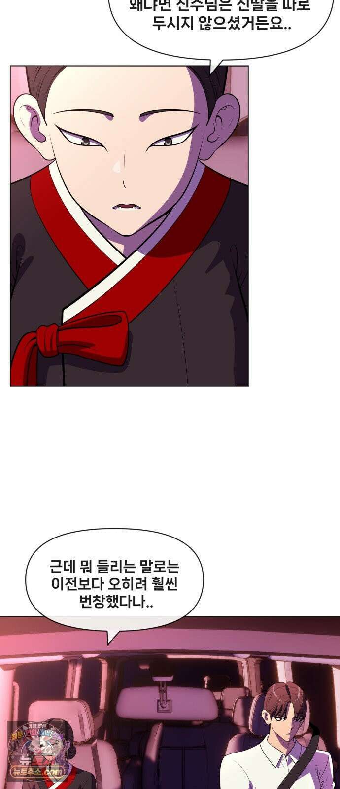 웅녀님이 보우하사 42화_ 만신의 신딸1 28