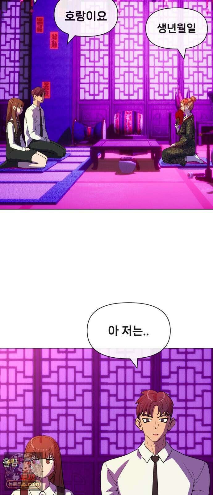 웅녀님이 보우하사 42화_ 만신의 신딸1 33