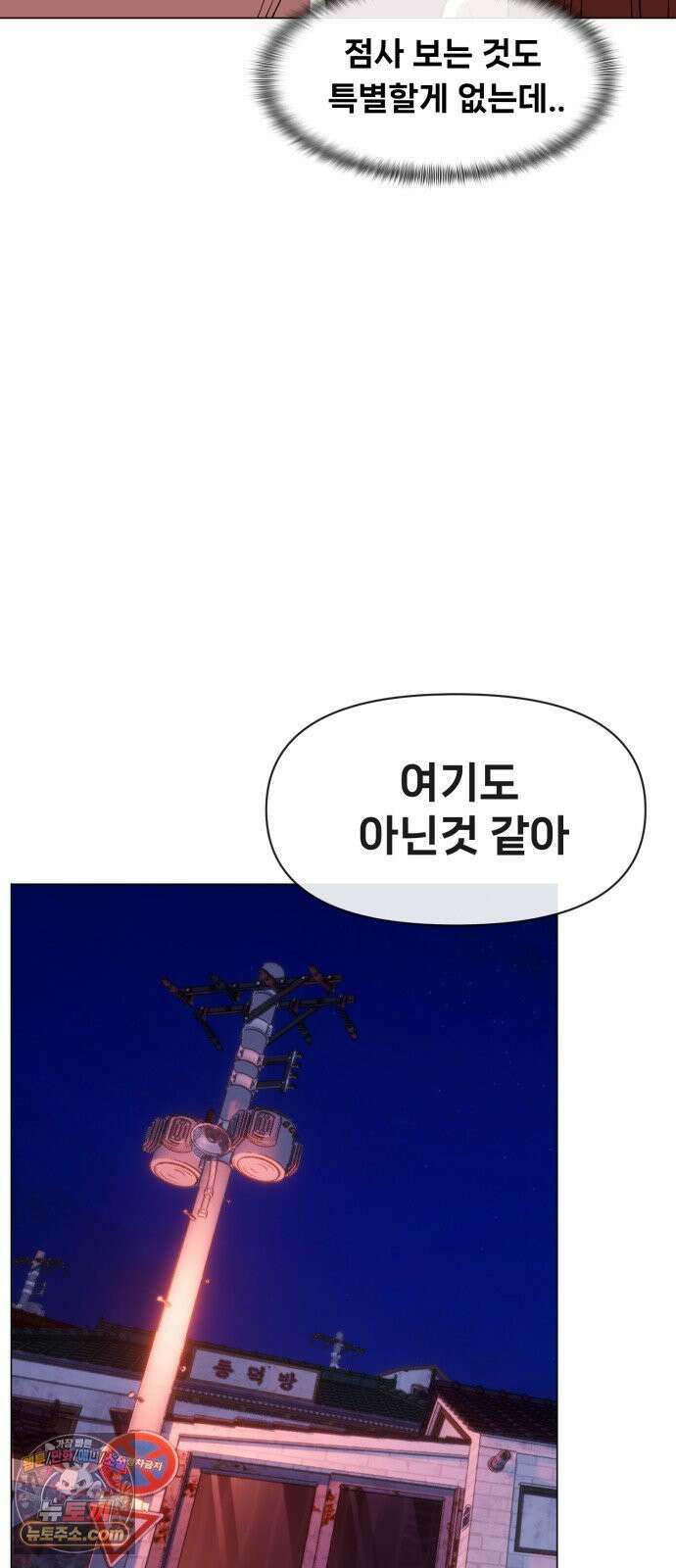 웅녀님이 보우하사 42화_ 만신의 신딸1 36