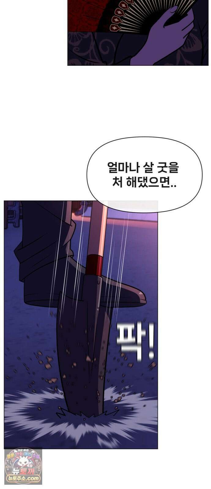 웅녀님이 보우하사 42화_ 만신의 신딸1 48