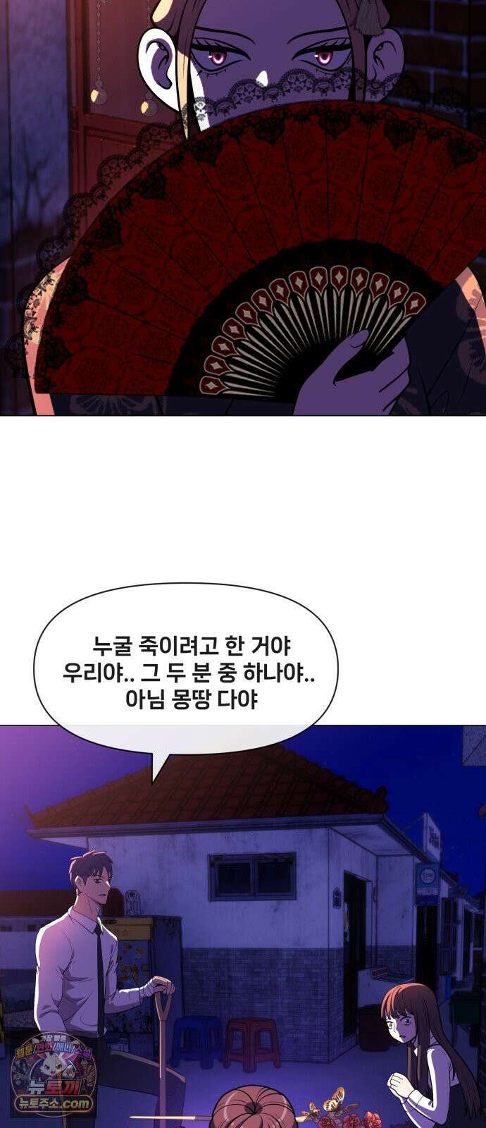 웅녀님이 보우하사 42화_ 만신의 신딸1 52
