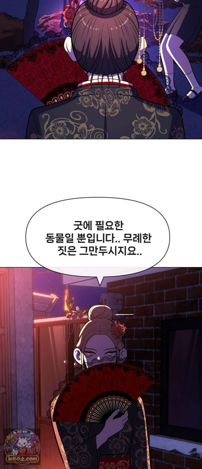 웅녀님이 보우하사 42화_ 만신의 신딸1 53