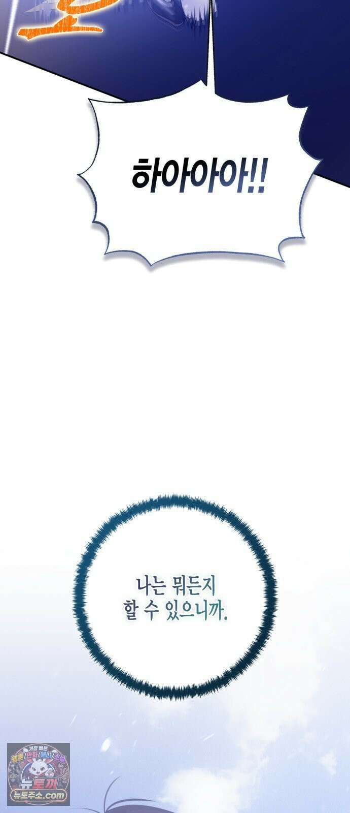 리턴 투 플레이어 248화． 불완전한 미래를 향해 (1) 10
