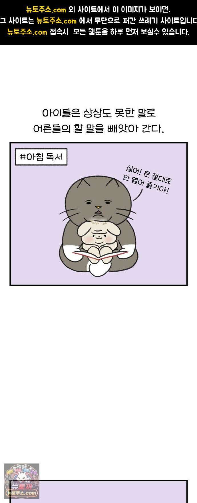 어린이집 다니는 구나 181화． 순수하다 순수해(1) 1