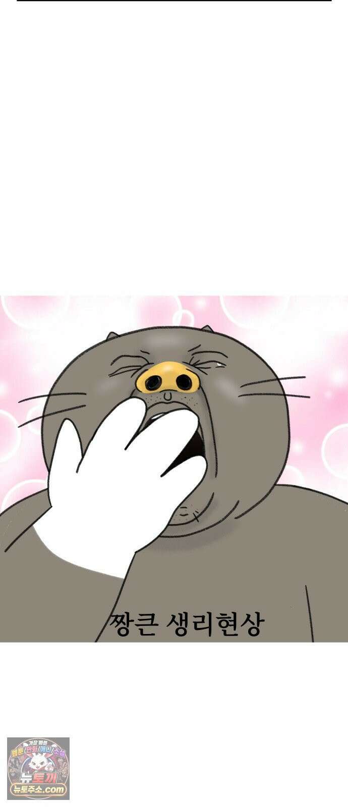 어린이집 다니는 구나 181화． 순수하다 순수해(1) 3
