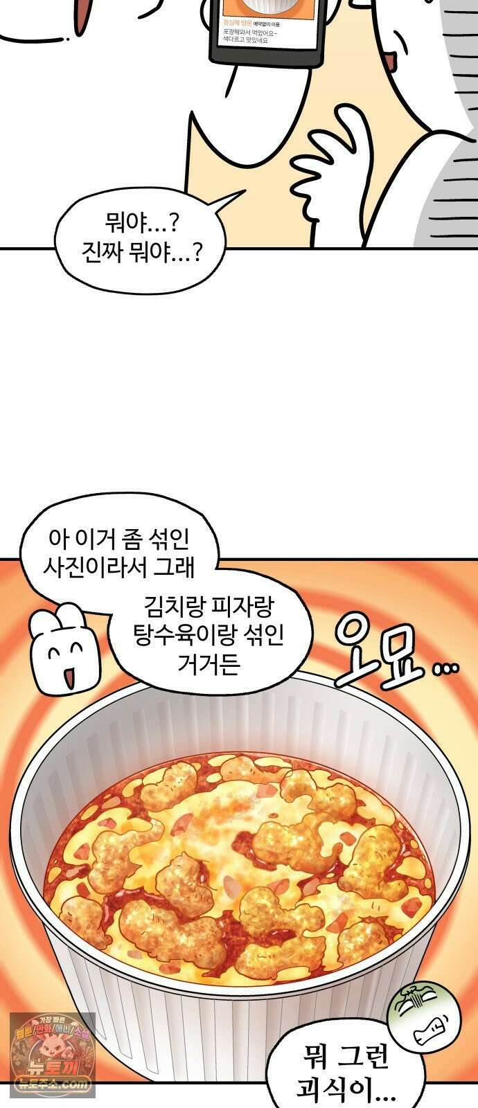 먹는 인생2 54화 김치 피자 탕수육 8