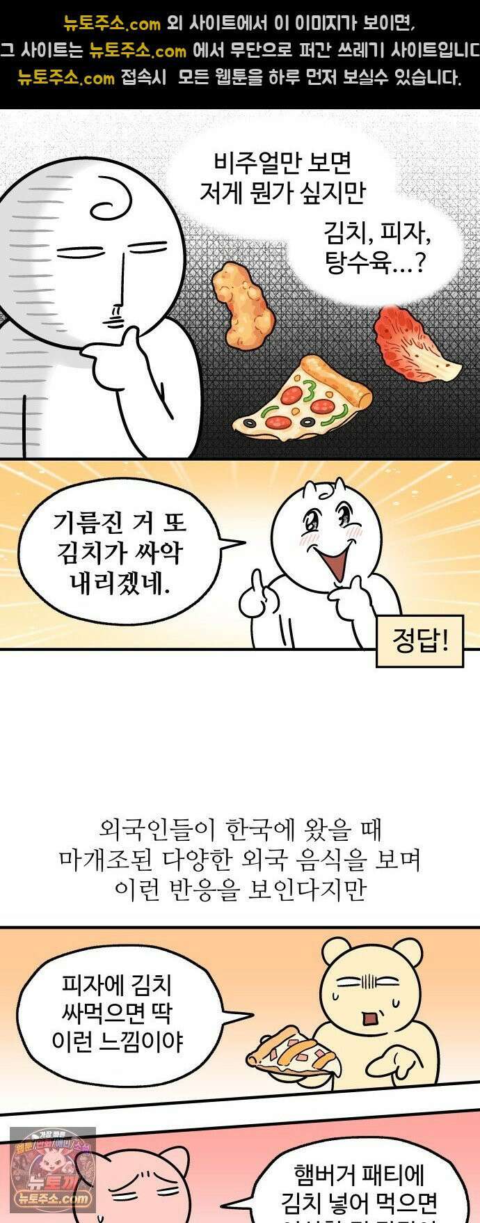 먹는 인생2 54화 김치 피자 탕수육 10