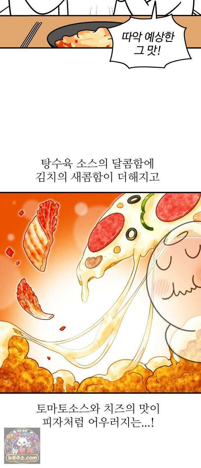 먹는 인생2 54화 김치 피자 탕수육 14