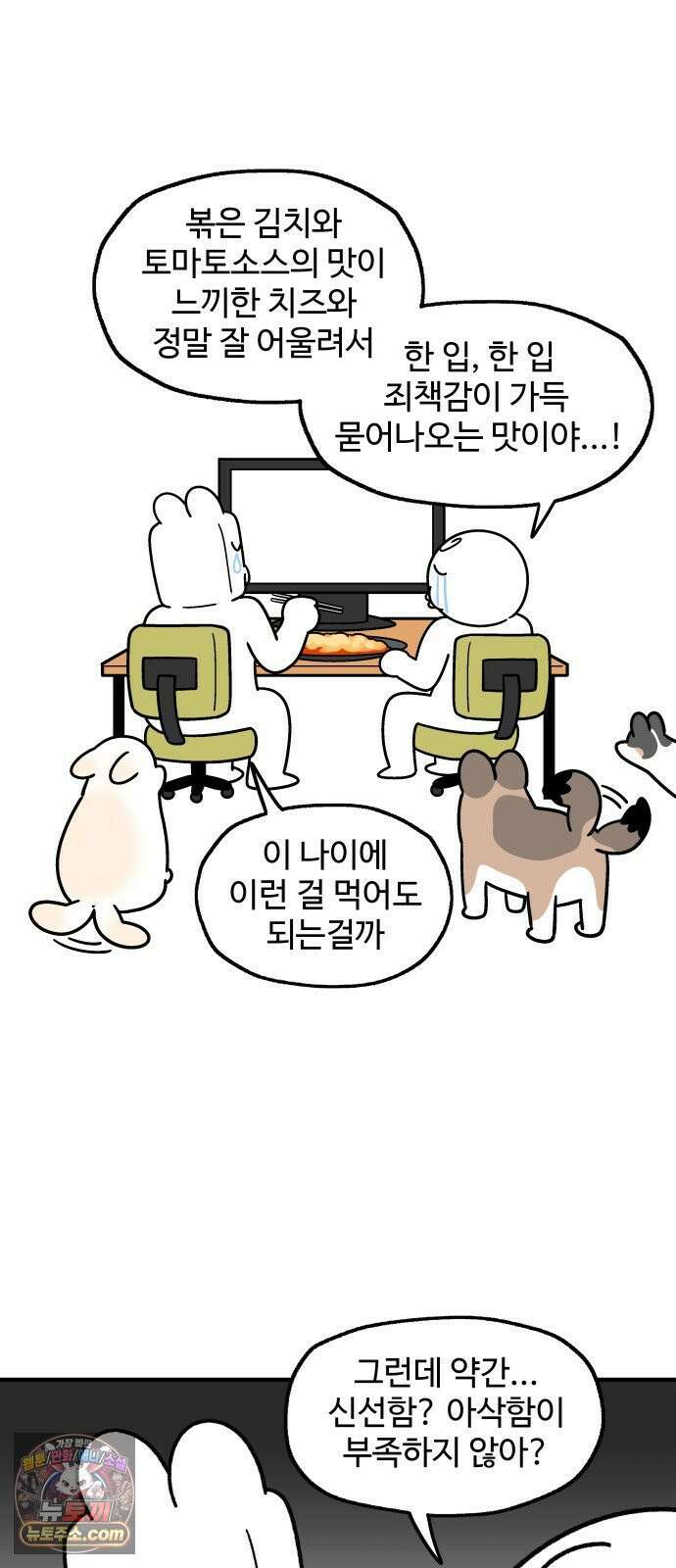 먹는 인생2 54화 김치 피자 탕수육 15