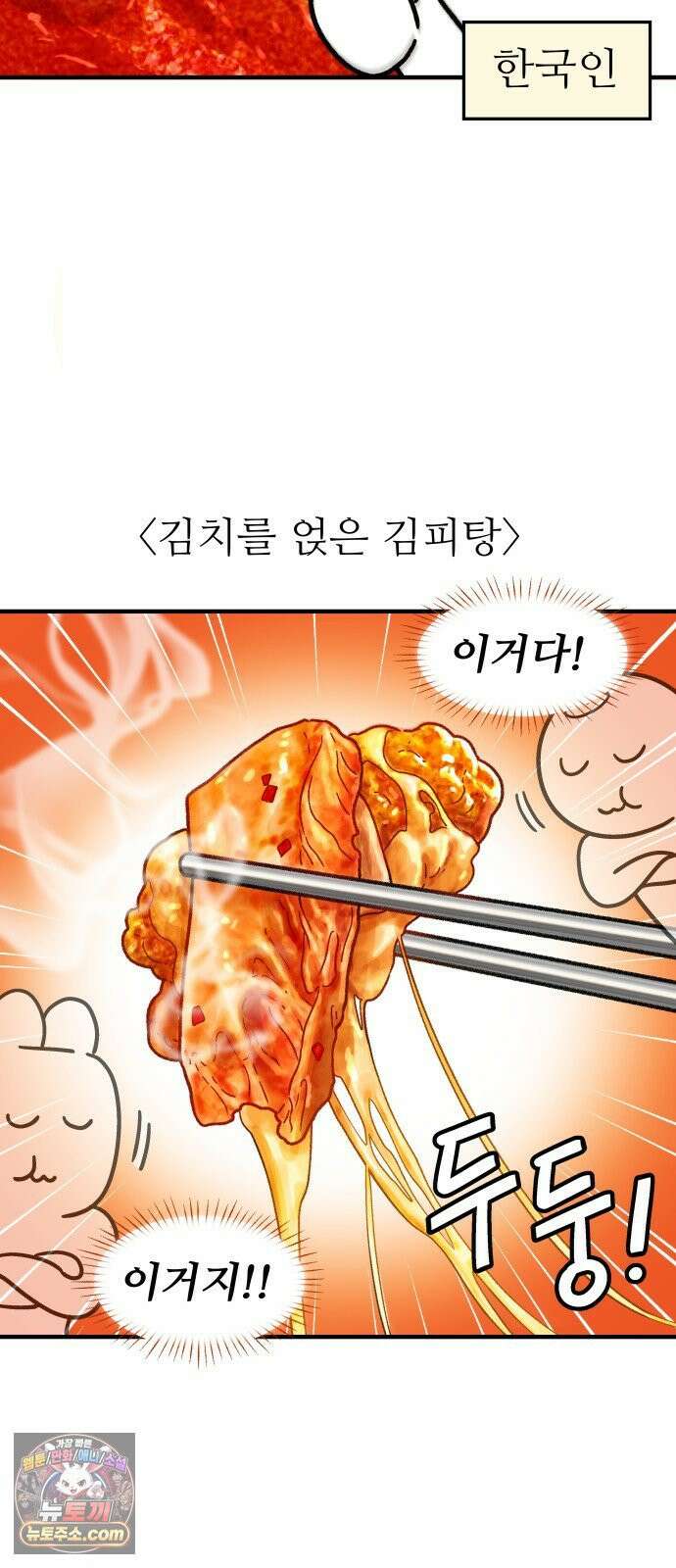 먹는 인생2 54화 김치 피자 탕수육 17