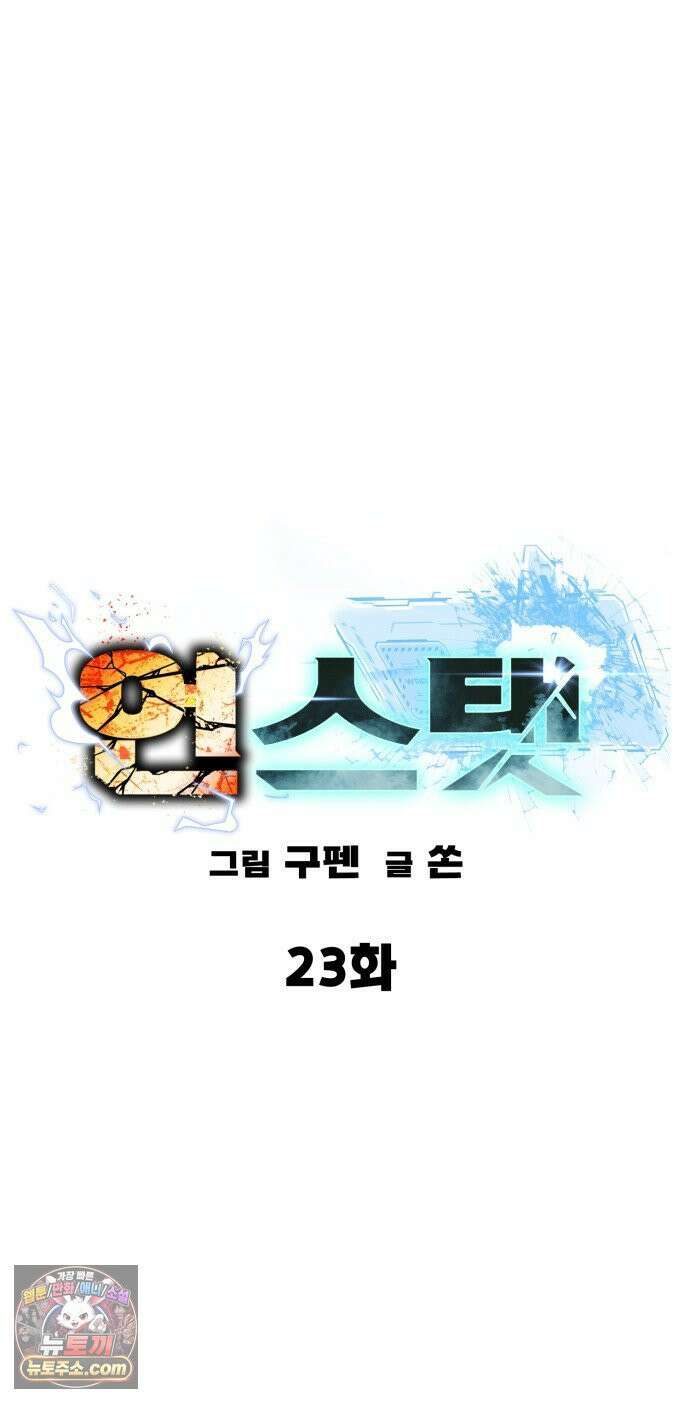 언스탯 23화 67