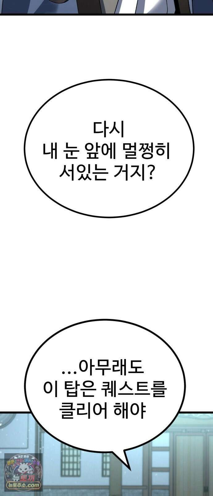 언스탯 23화 88