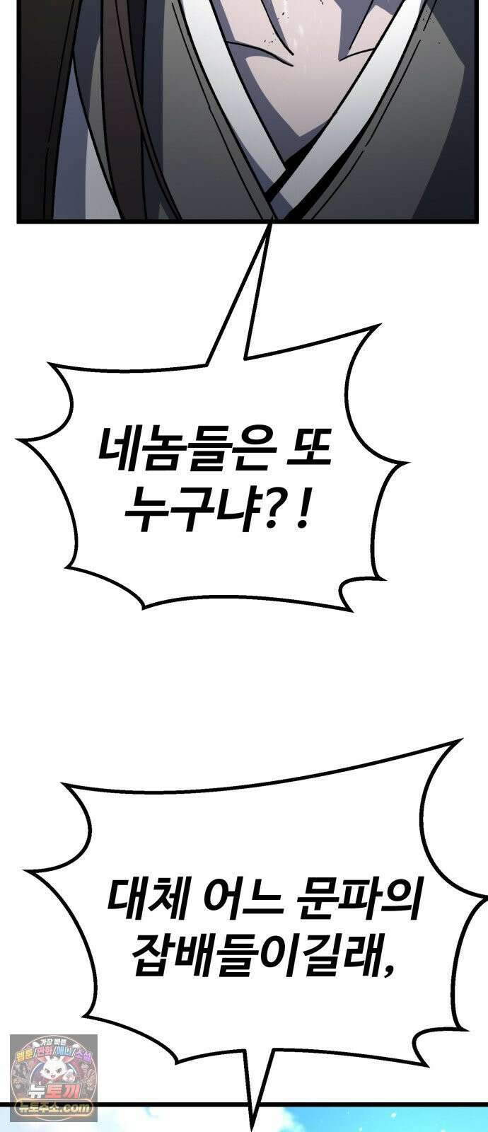 언스탯 23화 97