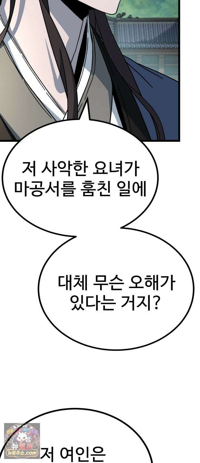언스탯 23화 106