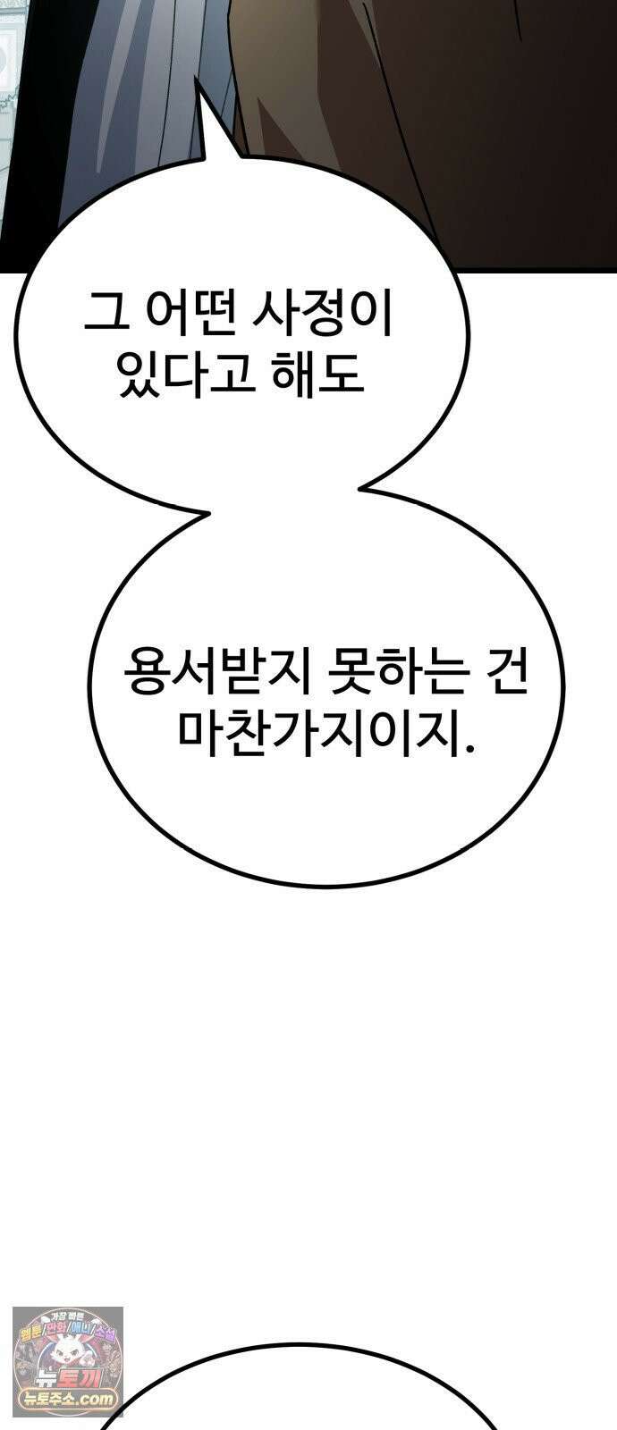 언스탯 23화 108