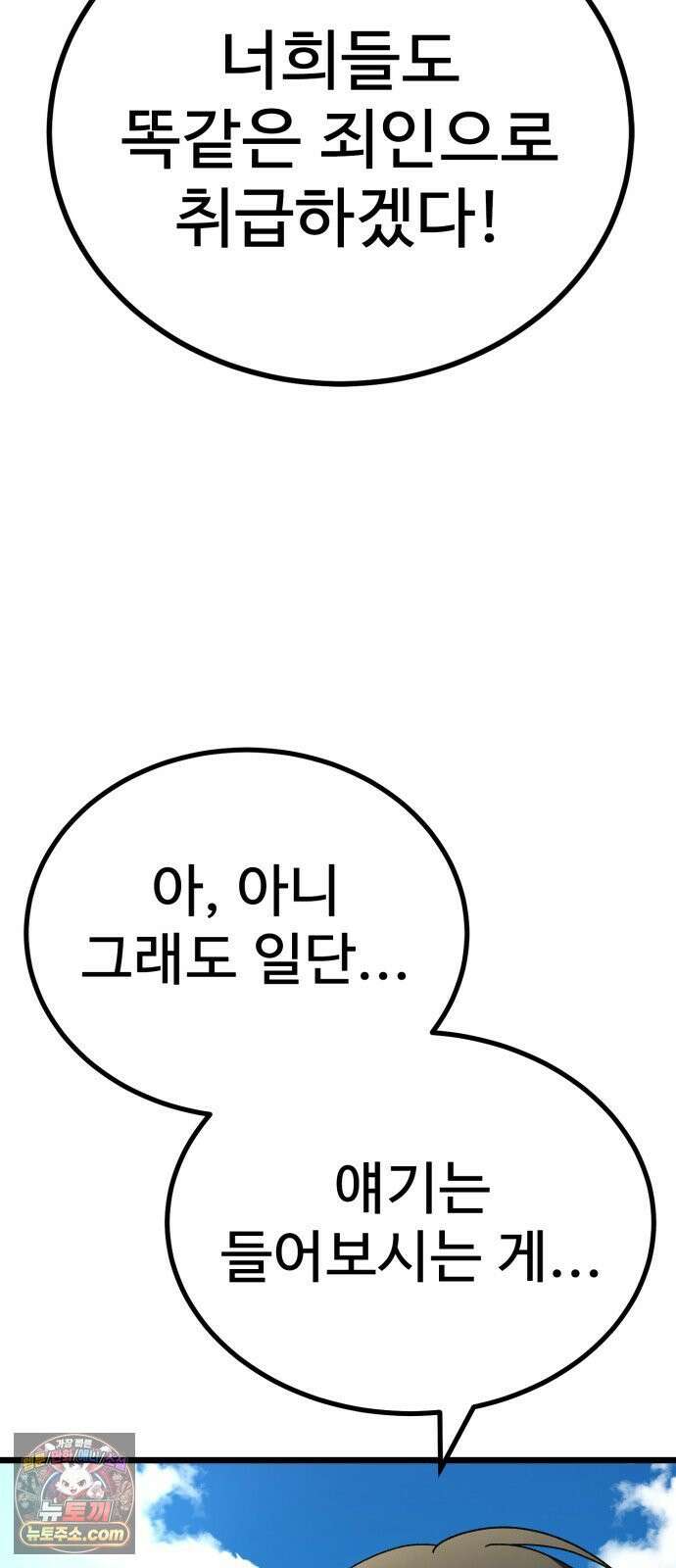 언스탯 23화 110