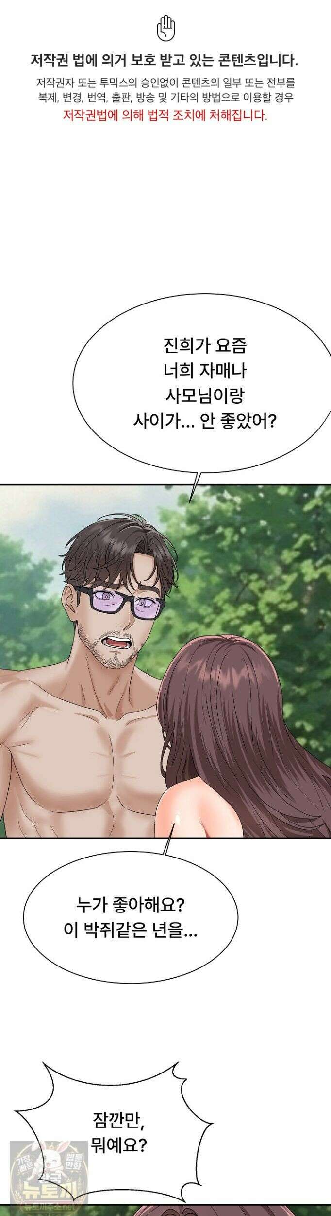 무인도의 주인 16화 1