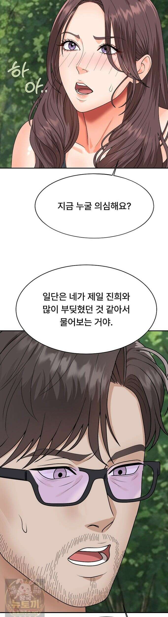 무인도의 주인 16화 2