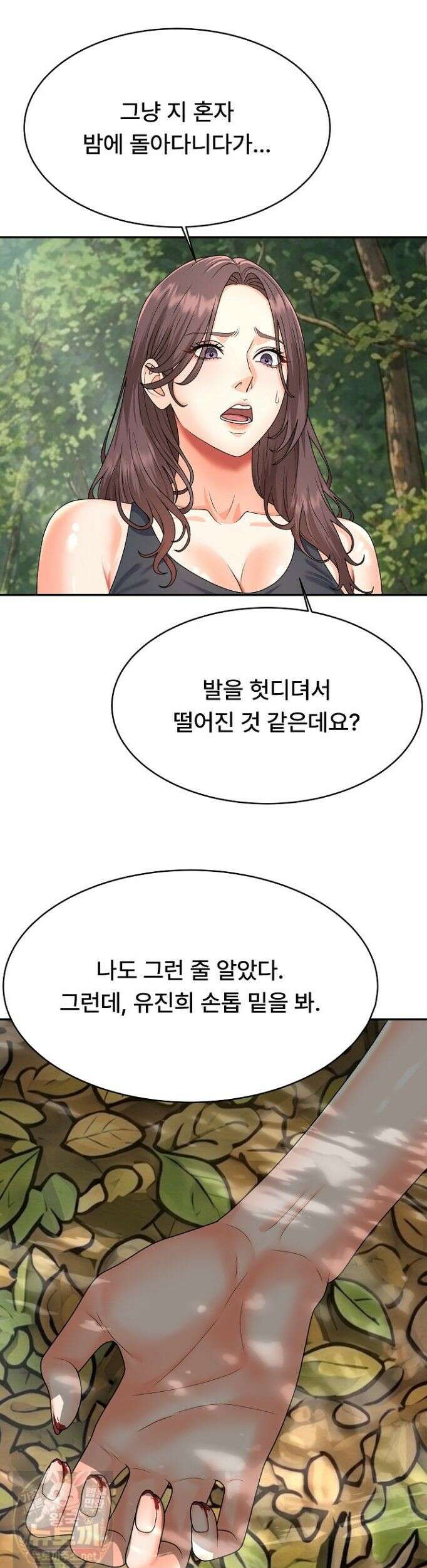 무인도의 주인 16화 5