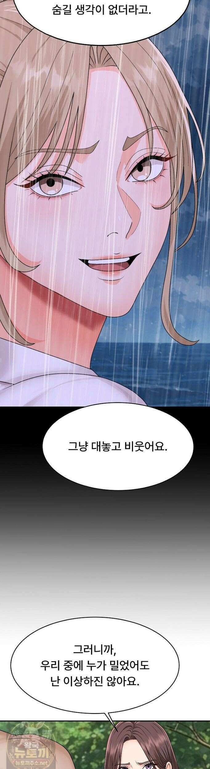 무인도의 주인 16화 11