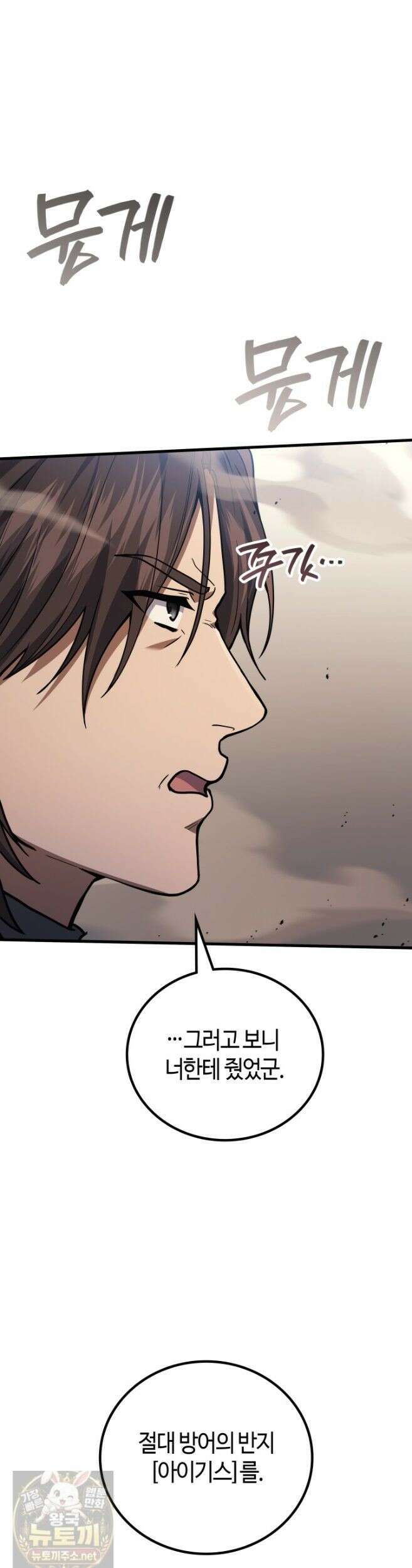 2레벨로 회귀한 무신 120화 5