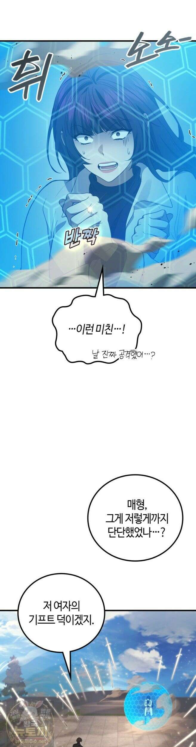 2레벨로 회귀한 무신 120화 6