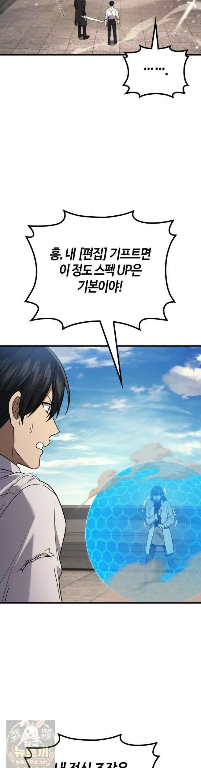 2레벨로 회귀한 무신 120화 7