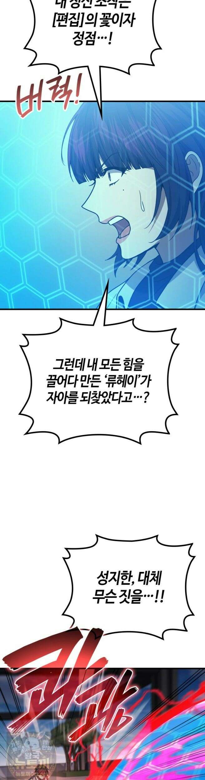 2레벨로 회귀한 무신 120화 8