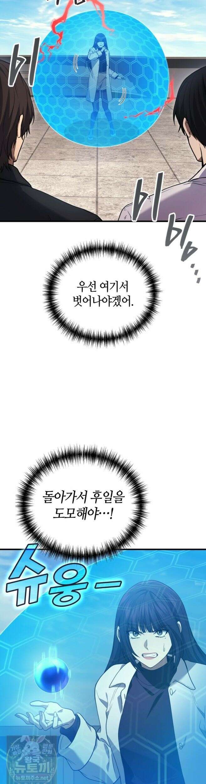 2레벨로 회귀한 무신 120화 11