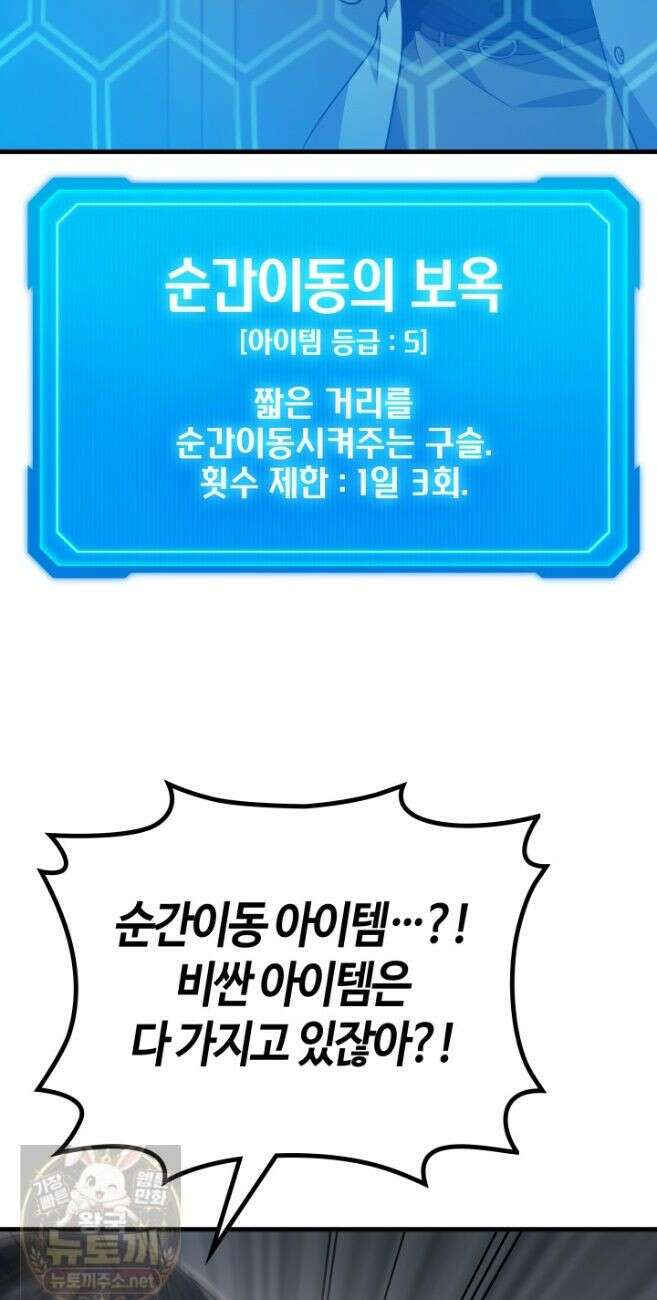 2레벨로 회귀한 무신 120화 12