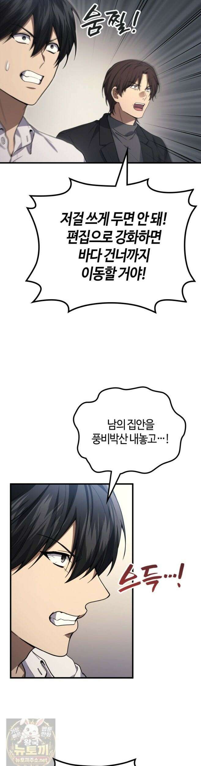 2레벨로 회귀한 무신 120화 13