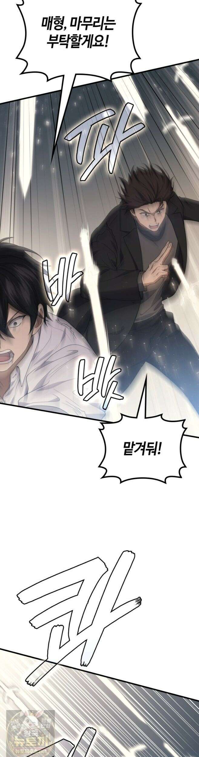 2레벨로 회귀한 무신 120화 15