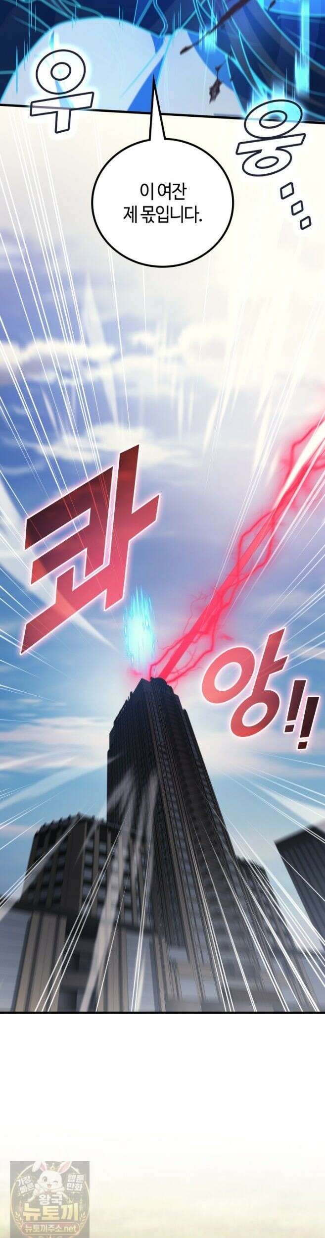 2레벨로 회귀한 무신 120화 22