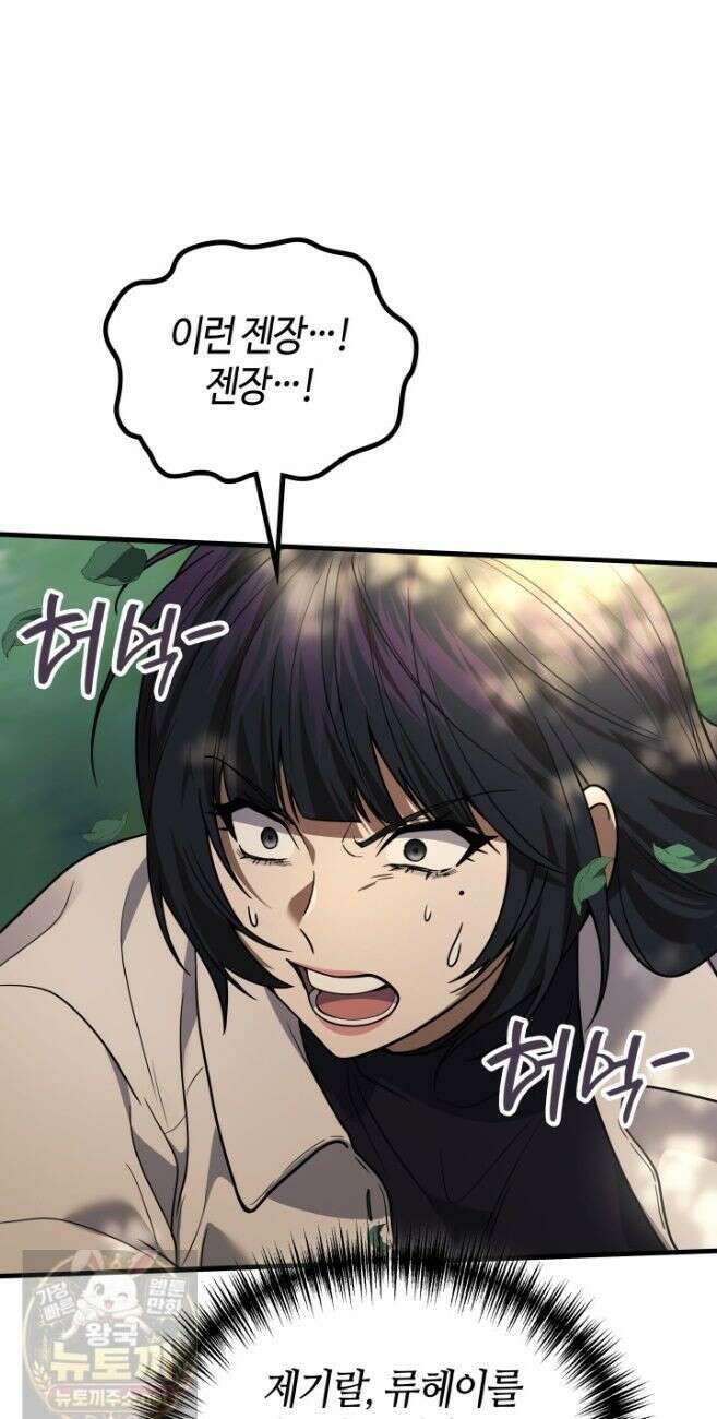 2레벨로 회귀한 무신 120화 24