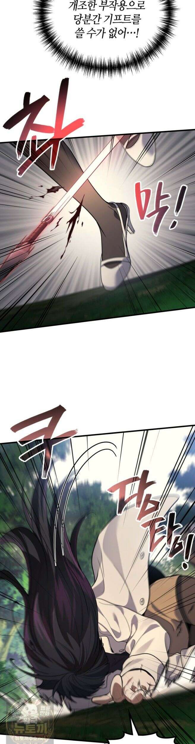 2레벨로 회귀한 무신 120화 25