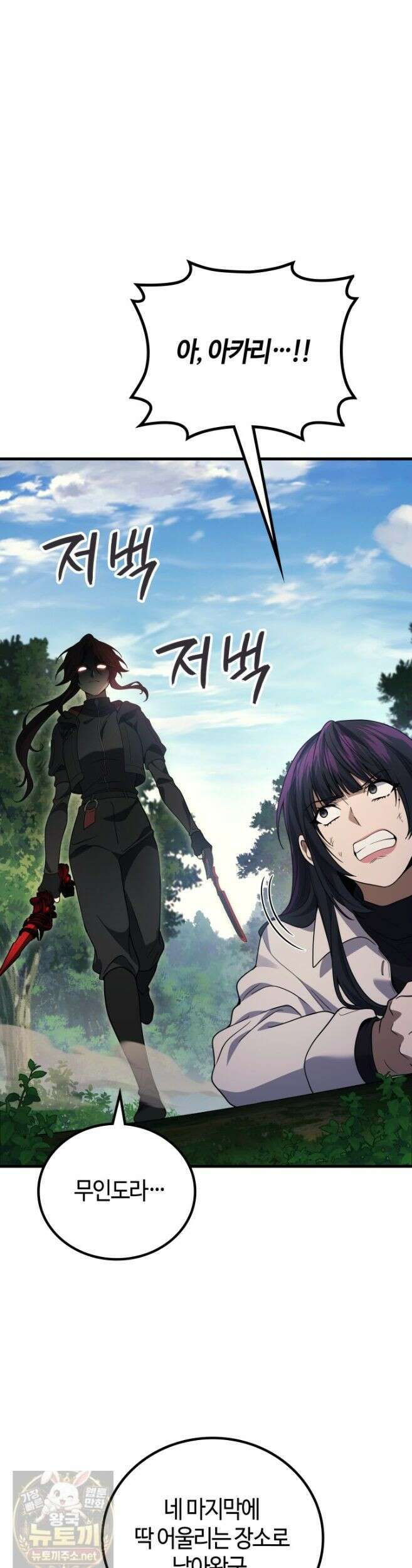 2레벨로 회귀한 무신 120화 28
