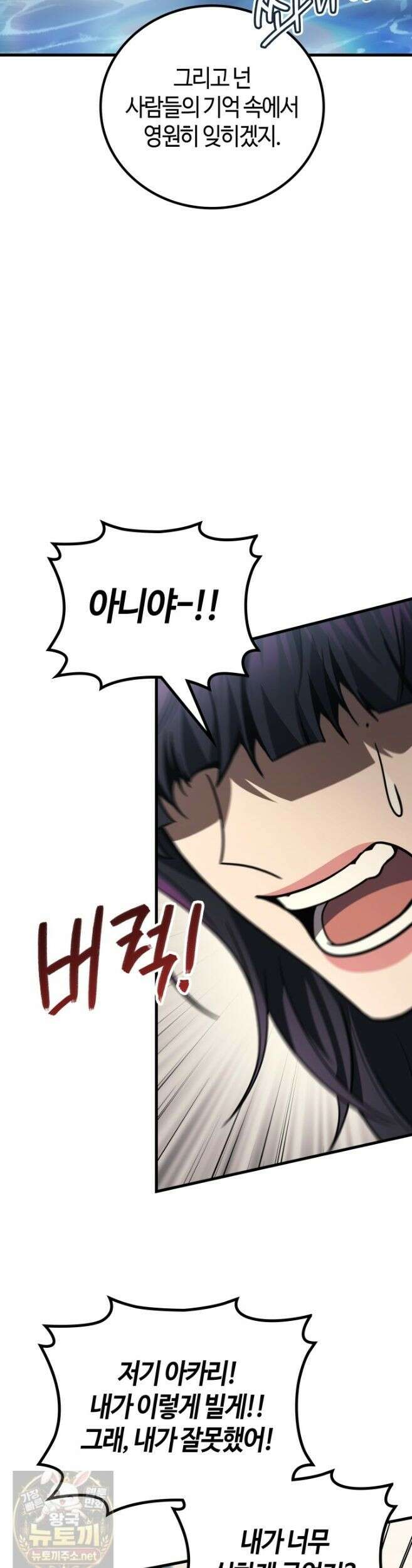 2레벨로 회귀한 무신 120화 30