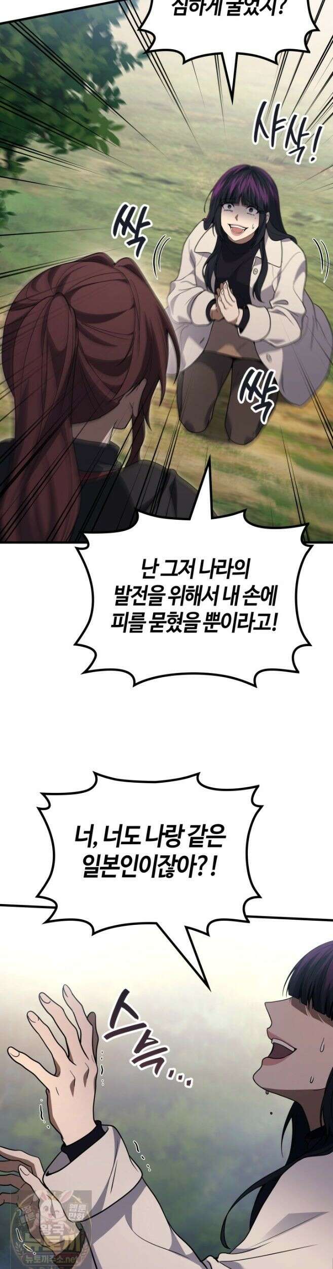 2레벨로 회귀한 무신 120화 31