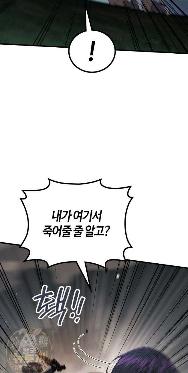 2레벨로 회귀한 무신 120화 36