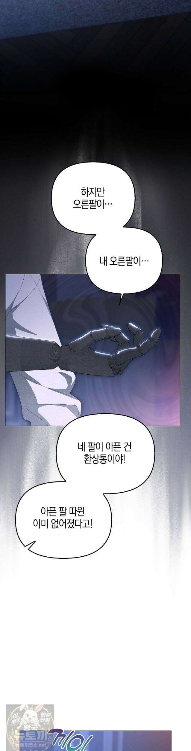 당신과 나의 답장 사이 38화 5