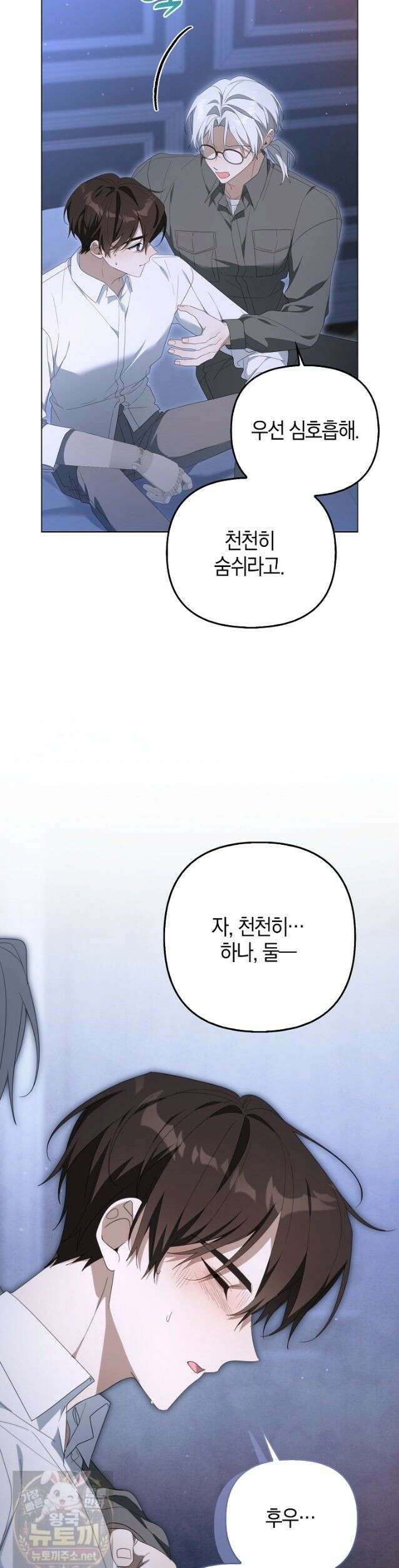 당신과 나의 답장 사이 38화 6
