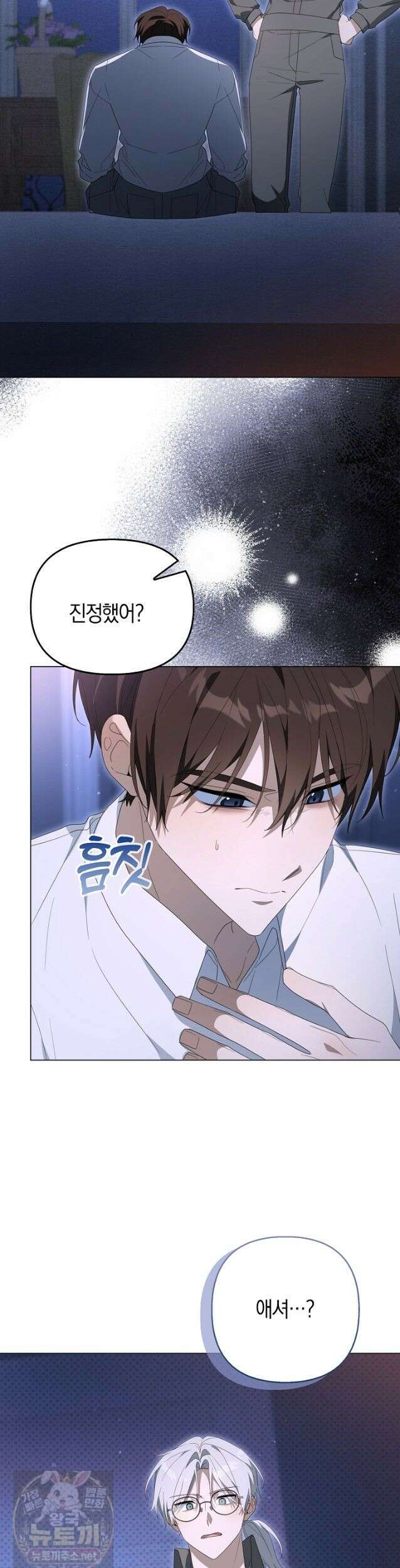 당신과 나의 답장 사이 38화 8