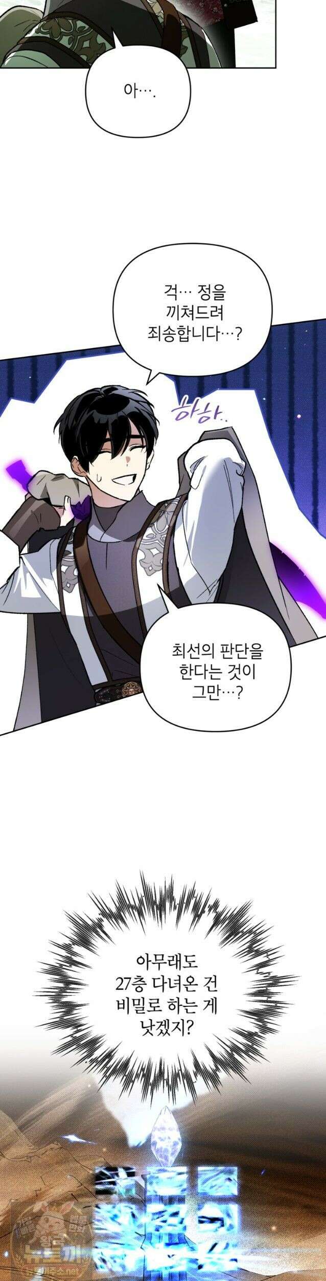 암흑명가 천재 망나니가 되었다 59화 4