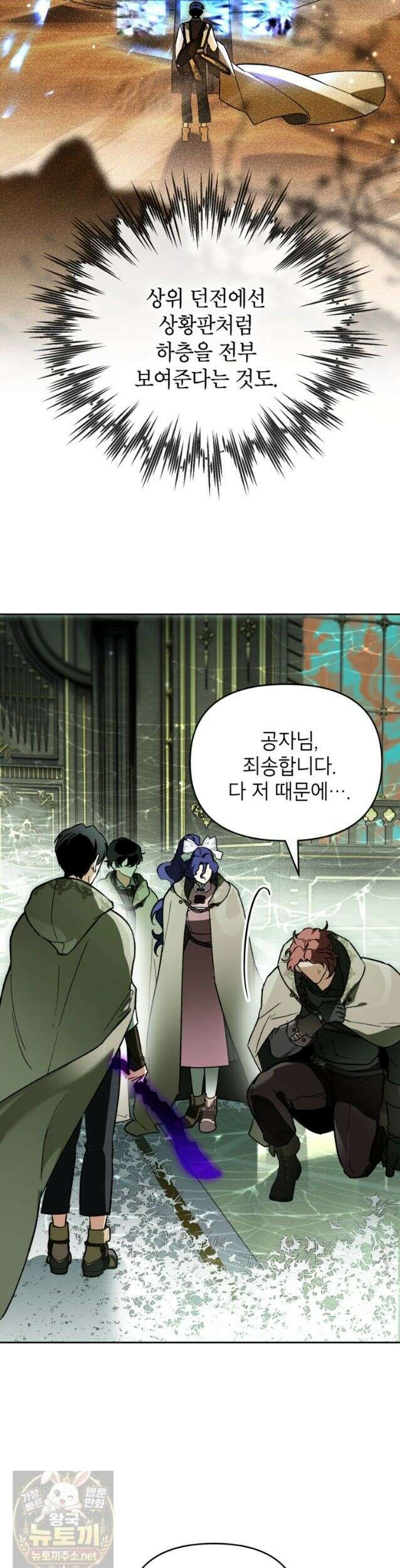암흑명가 천재 망나니가 되었다 59화 5