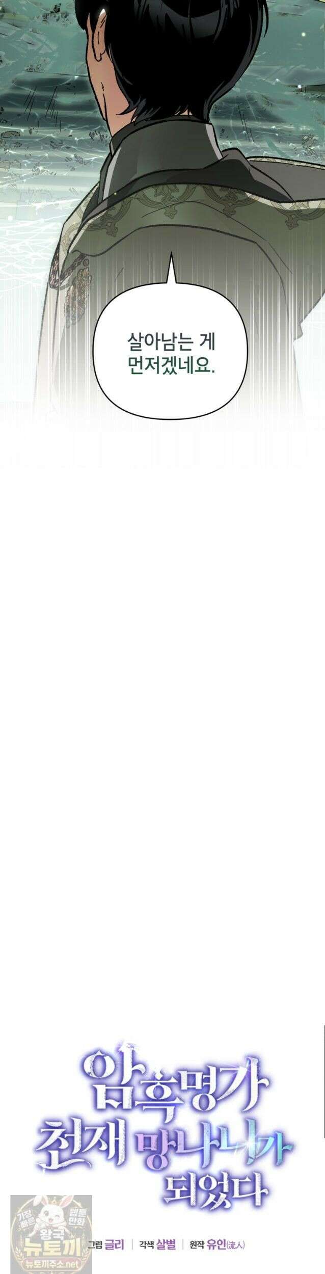 암흑명가 천재 망나니가 되었다 59화 7