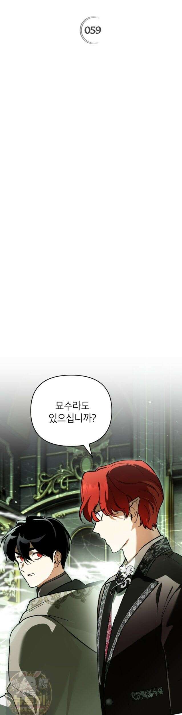 암흑명가 천재 망나니가 되었다 59화 8