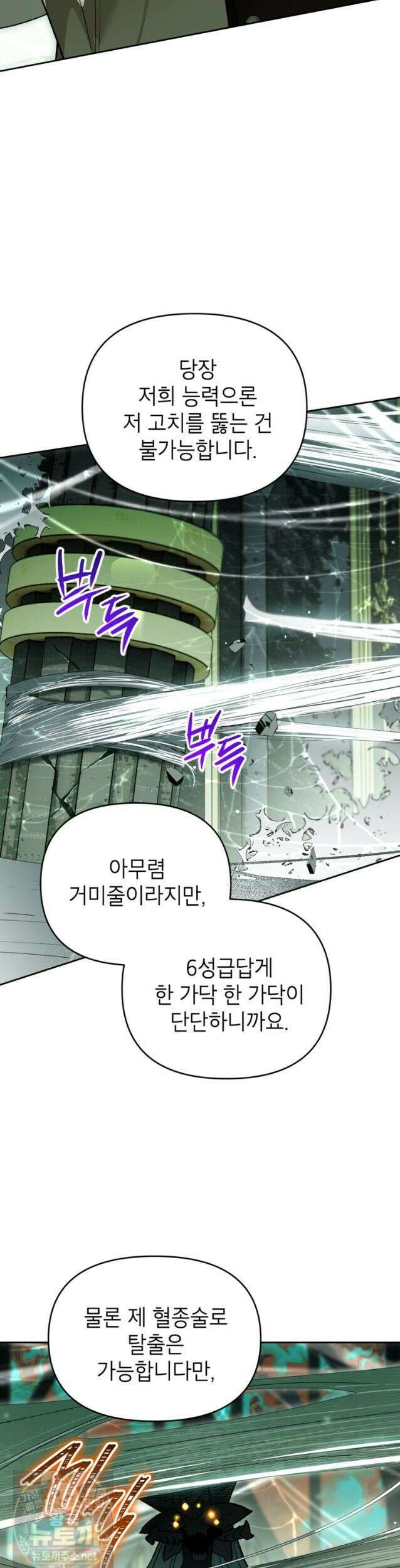 암흑명가 천재 망나니가 되었다 59화 9