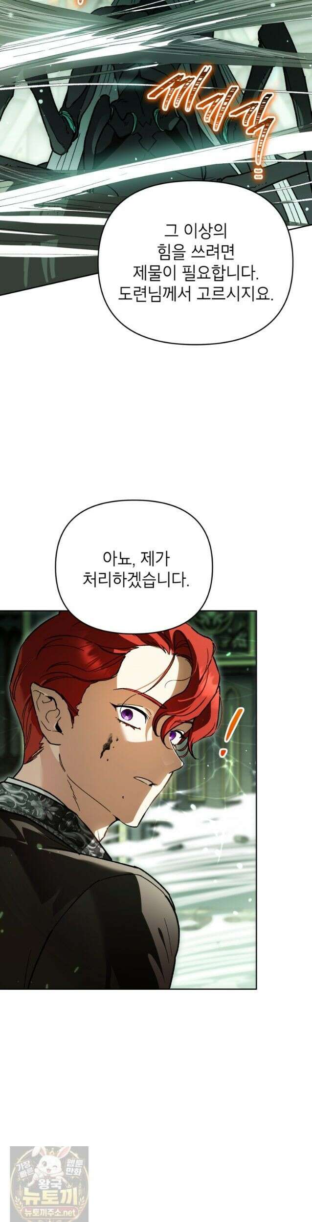 암흑명가 천재 망나니가 되었다 59화 10