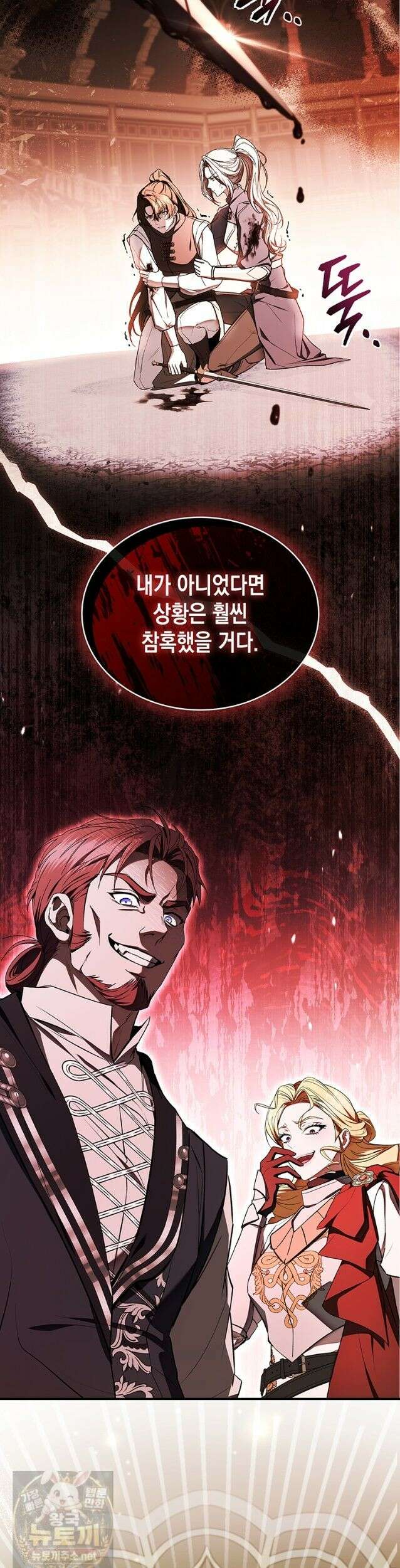 너에게 빼앗을 왕관 44화 5